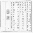〔乾隆〕安岳县志八卷  清乾隆五十一年刻本. PDF电子版下载