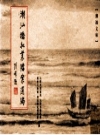 潮汕侨批业档案选编 1942-1949 PDF电子版下载