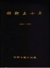 邯郸五十年 1949-1999 PDF电子版下载