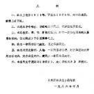 （江津县）清溪沟乡志.pdf