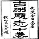 光绪古州厅志.pdf