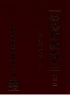 绥阳县教育志 续1 1978-2007 PDF电子版下载