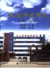 《灵宝市教育志 1994-2004》_乔天民主编_PDF电子版下载