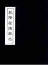 《郑州志 荥阳卷》_齐岸青主编；《古都郑州文化丛书》编纂委员会编_PDF电子版下载