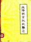 《荥阳县畜牧兽医志》_荥阳县农牧局编_PDF电子版下载