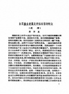 《自贡盐业契约档案选辑 1732-1949》_自贡市档案馆等编_PDF电子版下载