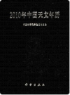 2010年中国天文年历         PDF电子版下载