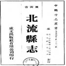 光绪北流县志.pdf