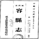 光绪容县志（共3册）.pdf下载