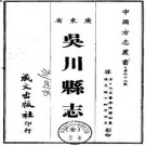 光绪吴川县志（全）.pdf下载