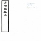 嘉靖惟扬志三十八卷（明）朱懷幹修 （明）盛儀纂   清刻本.pdf下载