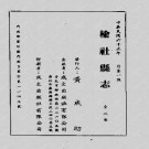 光绪榆社县志（一、二册）.pdf下载