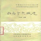 山西方志概述.pdf下载