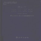 广东省深圳市盐田区志1998-2005.pdf下载