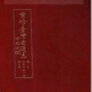 重修台湾省通志卷三 住民志 姓氏篇.pdf下载