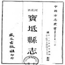 乾隆宝坻县志 民国六年重修版（1-3册）.pdf下载